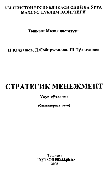 СТРАТЕГИК МЕНЕЖМЕНТ