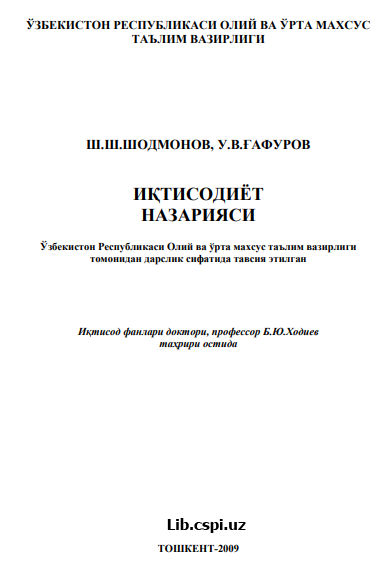 ИҚТИСОДИЁТ НАЗАРИЯСИ