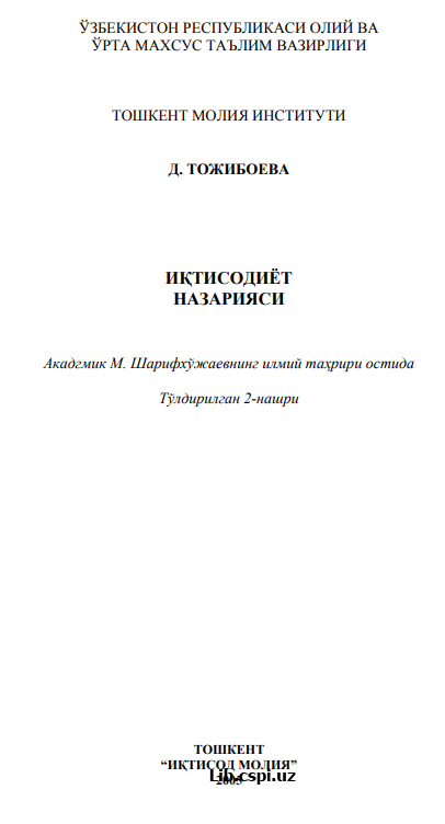Iqtisodiyot nazariyasi