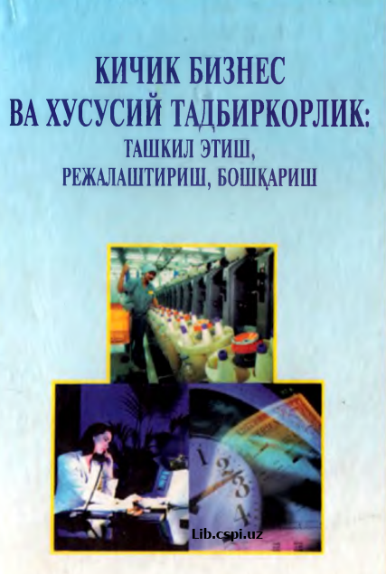 КИЧИК БИЗНЕС ВА ХУСУСИЙ ТАДБИРКОРЛИК: ТАШКИЛ ЭТИШ, РЕЖАЛАШТИРИШ, БОШКАРИШ