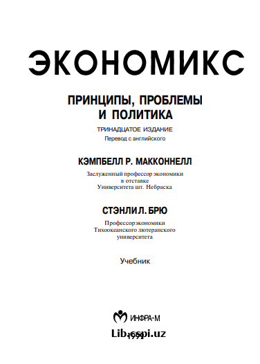ЭКОНОМИКС