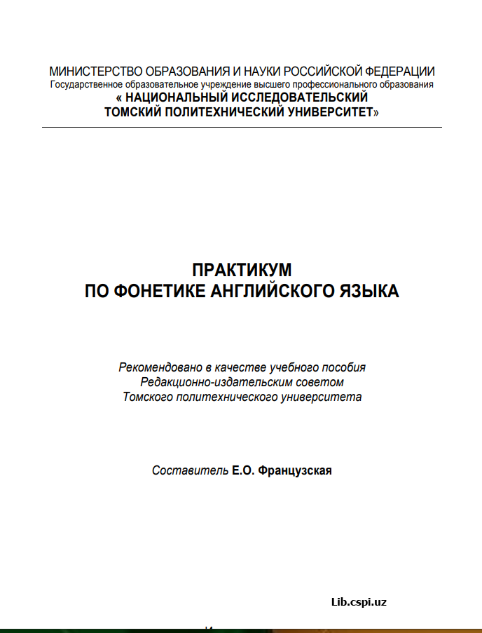 Практикум по фонетике английского языка
