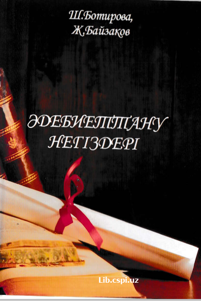 АDEБИЕТТАНУ  НЕГIЗДЕЗI