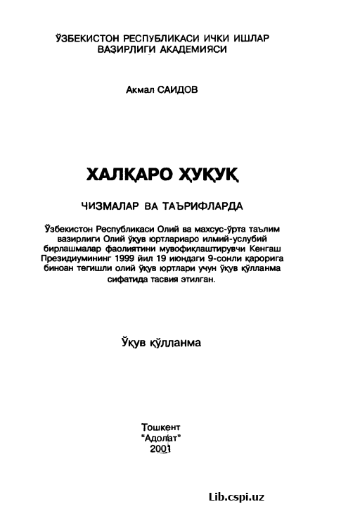 Халқаро ҳуқуқ