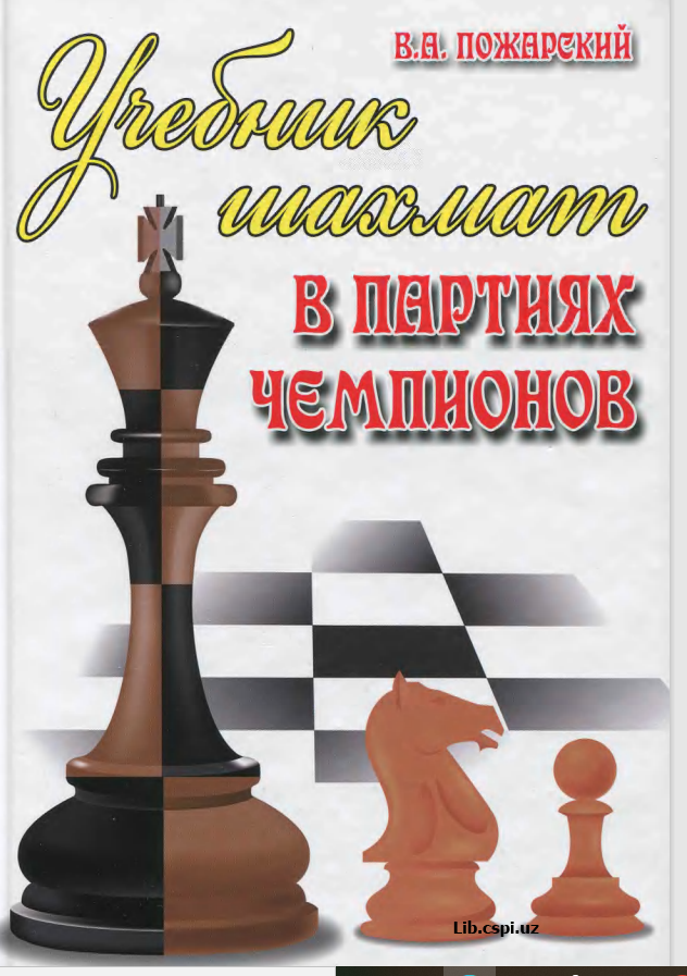 Практтикум по шахматной тактике