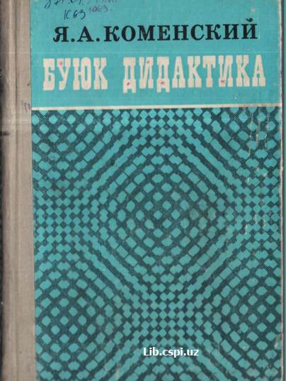 Буюк Дидактика