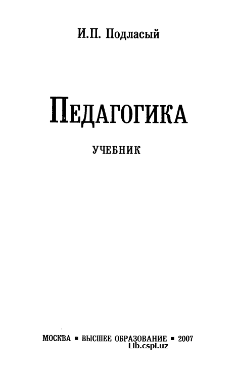 Педагогика