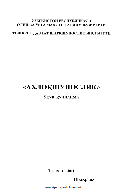 Ахлоқшунослик