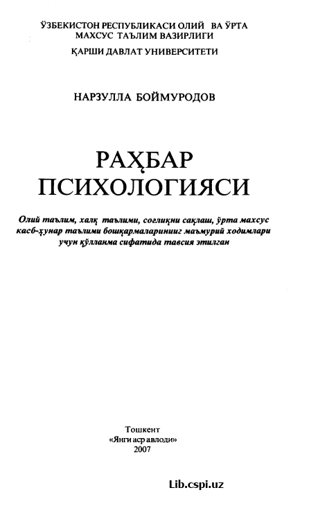 РАХБАР ПСИХОЛОГИЯСИ