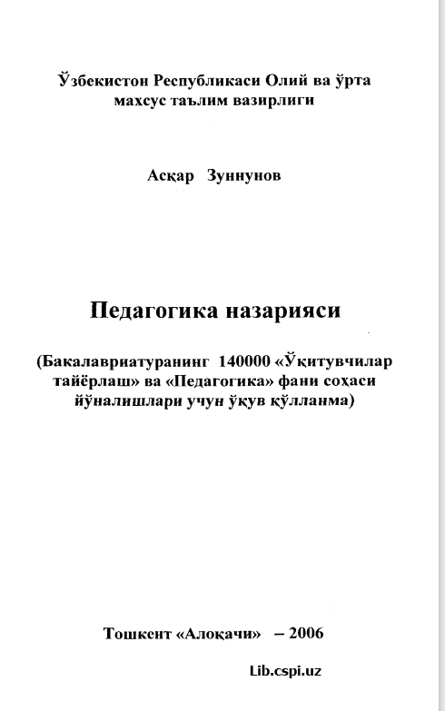 Педагогика назарияси