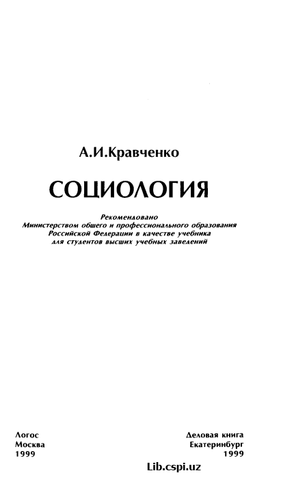 социология