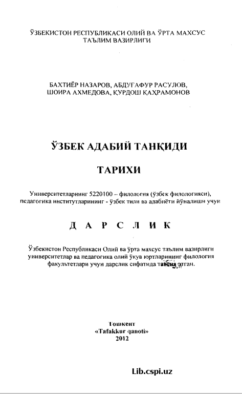 Ўзбек адабий танқиди тарихий