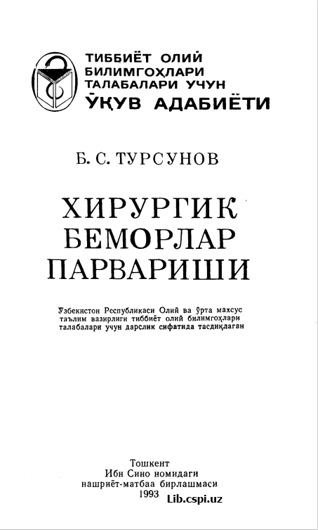ХИРУРГИК БЕМОРЛАР ПАРВАРИШИ