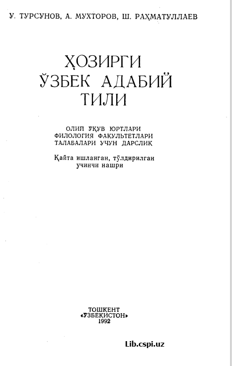 Ҳолзирги ўзбек адабий тили