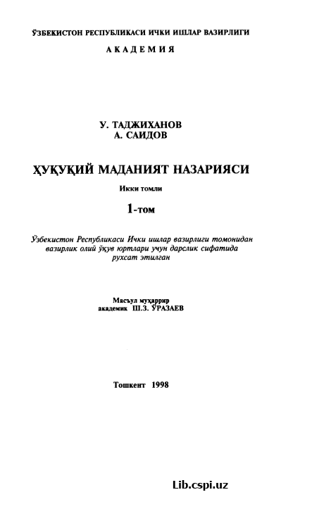 Хуқуқий маданият назарияси.