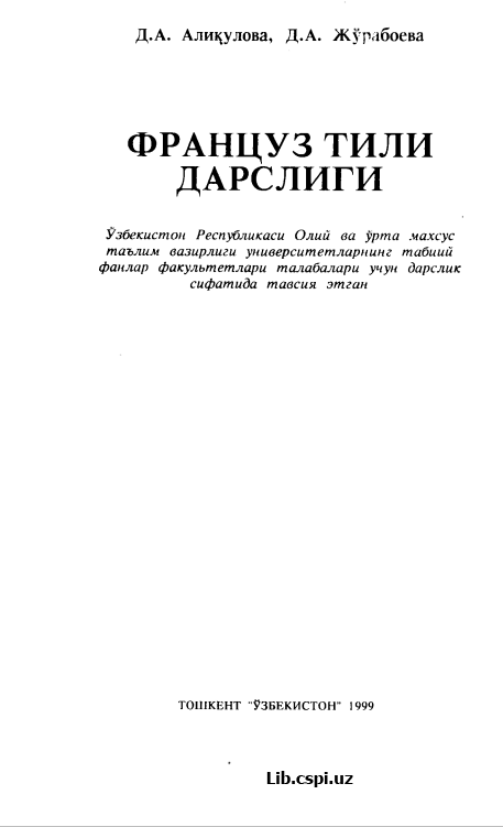 ФРАНЦУЗ ТИЛИ ДАРСЛИГИ
