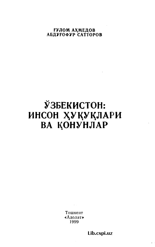 УЗБЕКИСТОН:  ИНСОН ^УЦУЦЛАРИ  ВА ЦОНУНЛАР