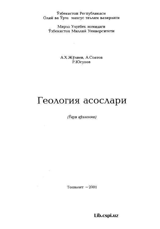 Геология асослари
