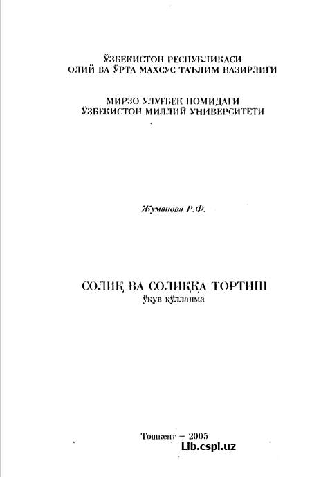 Солиқ ва соликка тортиш