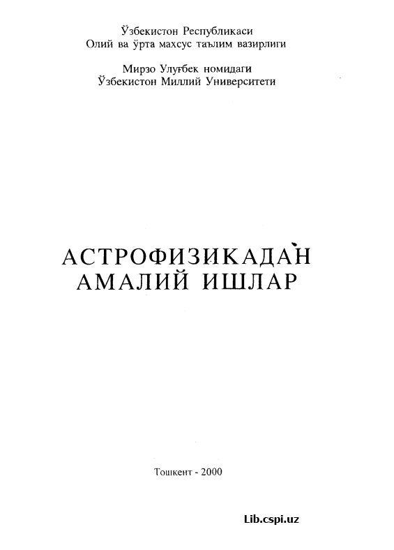 АСТРОФИЗИКАДАН АМАЛИЙ ИШЛАР