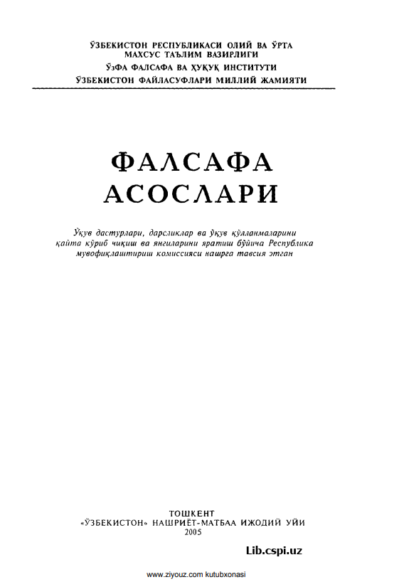 ФАЛСАФА  АСОСЛАРИ