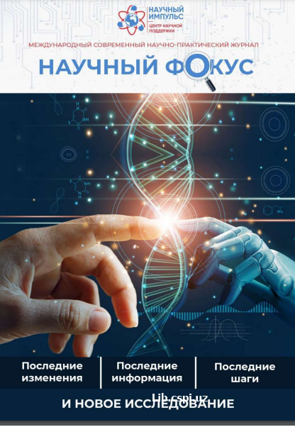 YANGI O‘ZBEKISTON SHAROITIDA PEDAGOGIK JAMOANI ZAMONAVIY TALABLAR ASOSIDA INNOVATSION BOSHQARISHNING USULLARI