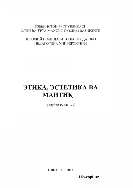 Этика эстетика манти