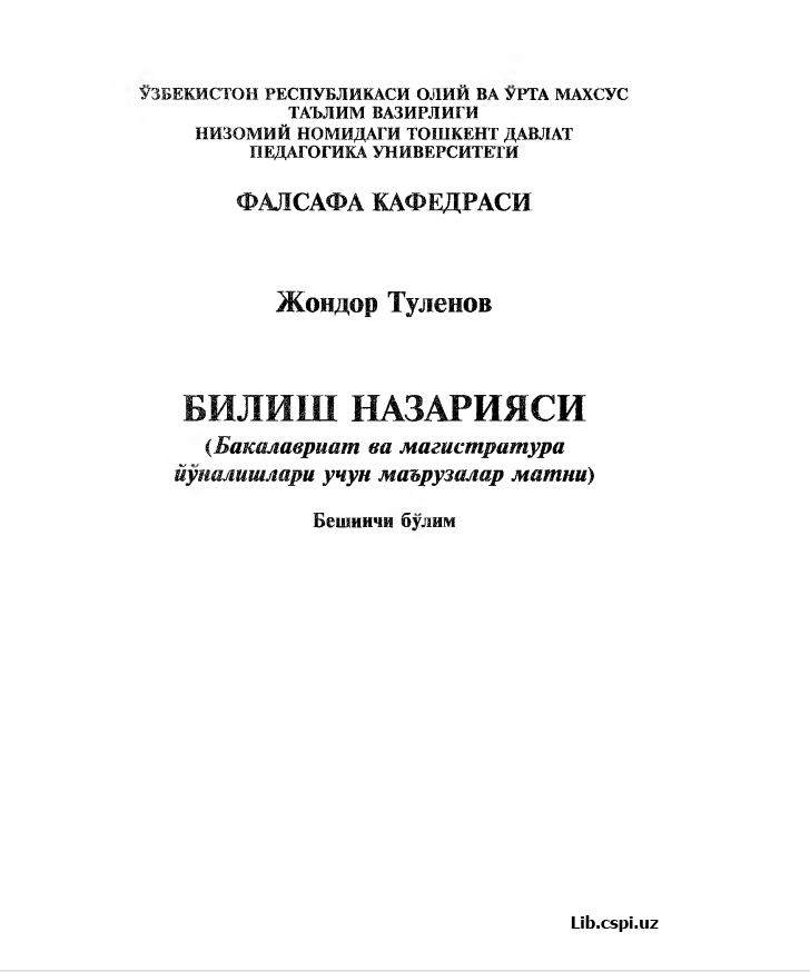 Билиш назарияси