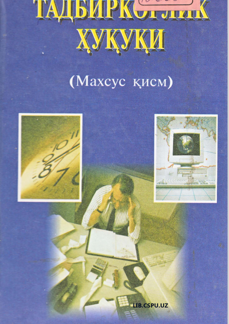 Тадбиркорлик Хуқуқи