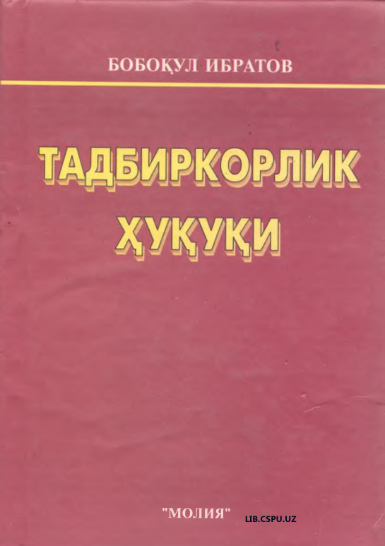 Тадбиркорлик хукуки.