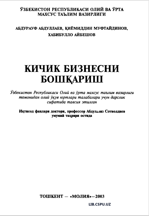 Кичик безнесни бошкариш.