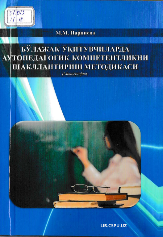 Бўлажак ўқтувчиларда аутопкдагогик компетентликни шакиллантириш методикаси