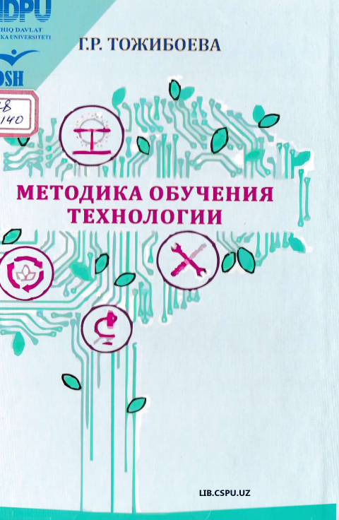 Методика обучения технологии