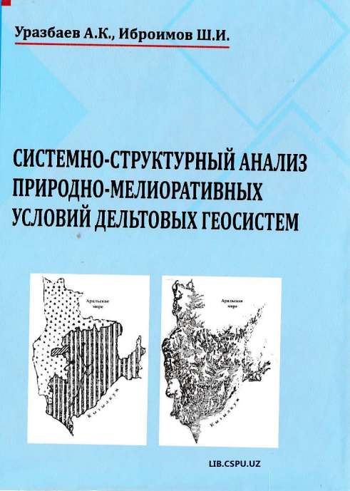 Системно- структурный анализ природно-мклиоративных условий дельтовых геосистем