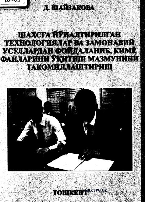 Шахсга йўналтирилган технологиялар ва замонаваий усуллардан фойдаланиб кимё фанларини ўқитиш мазмунини такомиллаштириш