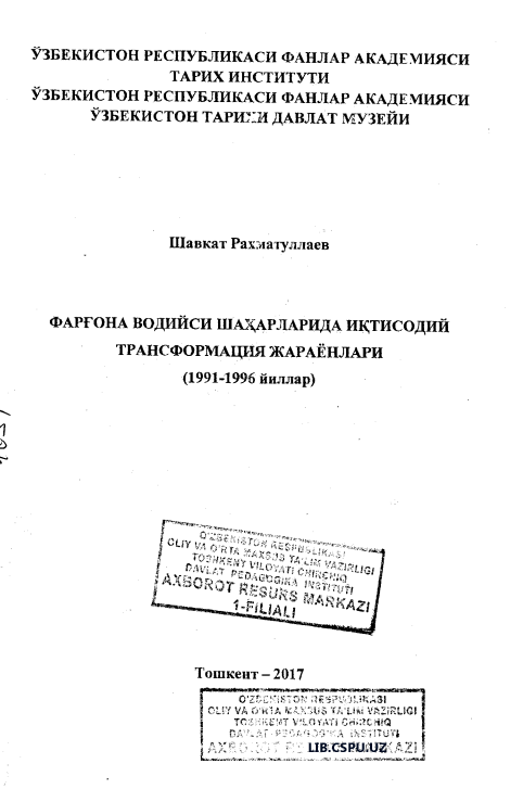 Фарғона водийси шаҳарларида иқтсодий трансформатция жараёнлари