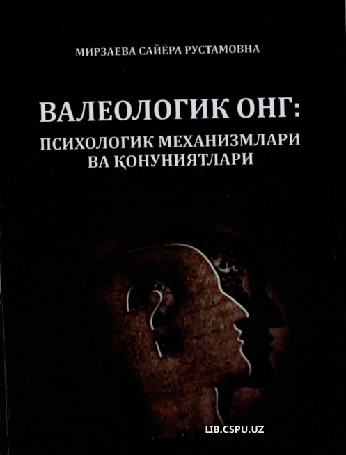 Валеологик онг: психологик механизмлари ва қонуниятлари
