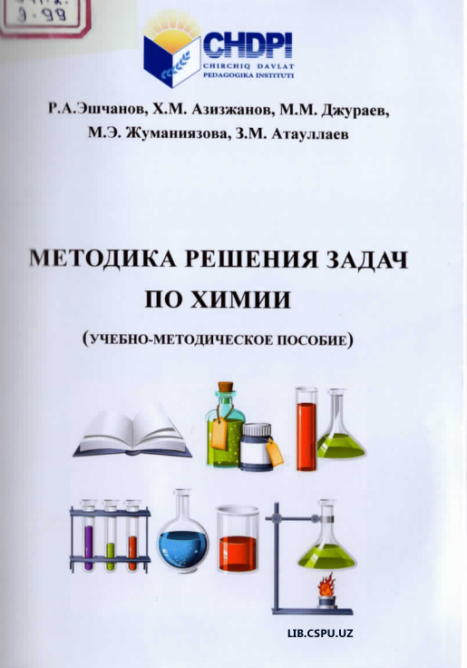 Мектодика решения задач по химии
