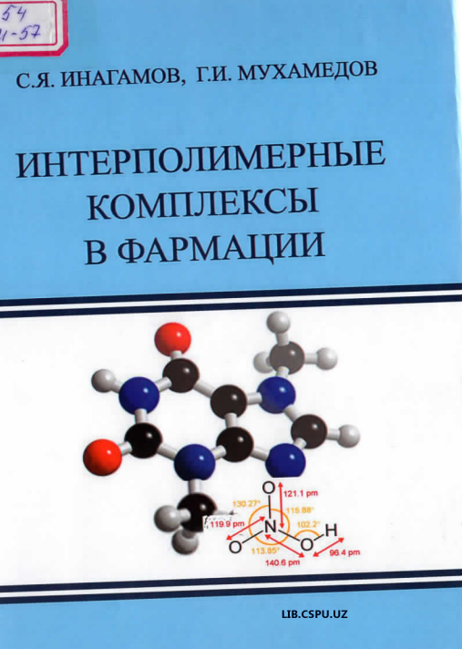 интерполимерные комплексы в фарматции