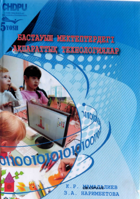 Бастауыш мектептердеги акпараттык технологиялар
