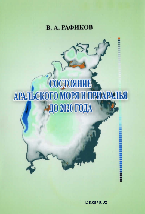 Состояние Аральского моря и приаралья до 2020 года