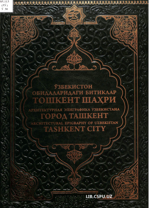 Ўзбекистон обидаларидаги битиклар тошкент шаҳри