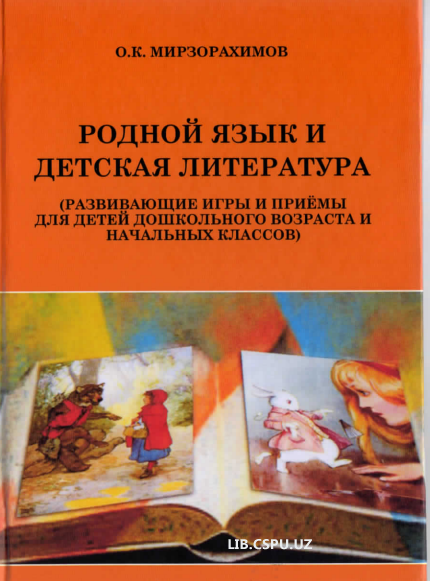 Родной язык и литература