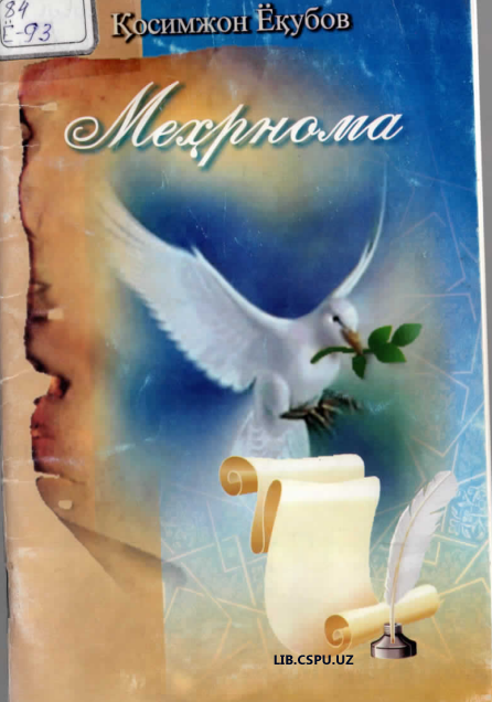 Меҳирнома