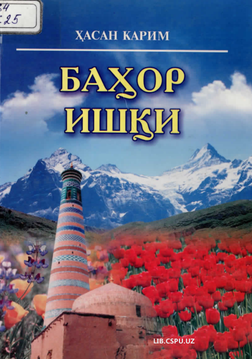 Баҳор ишқи