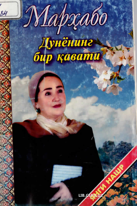 Дунёнинг бир қавати