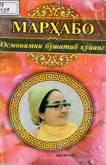 осмонимни бўшатиб қўйинг