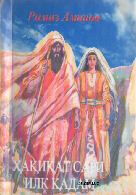 Ҳақиқат сари илк қадам