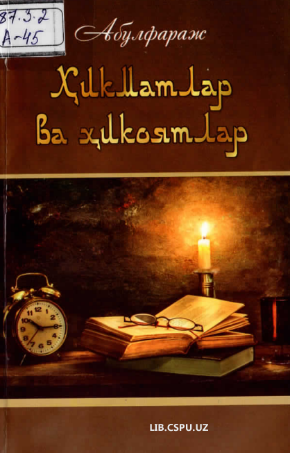Хикматлар ва хикоятлар
