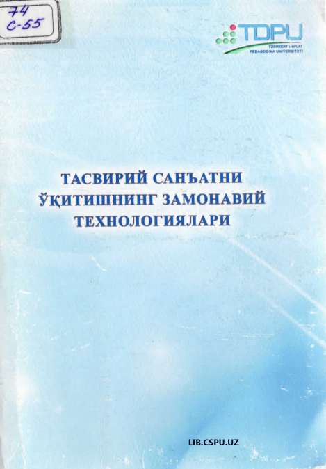 тасвирий санъат ўқитишнинг замонавий технологиялари